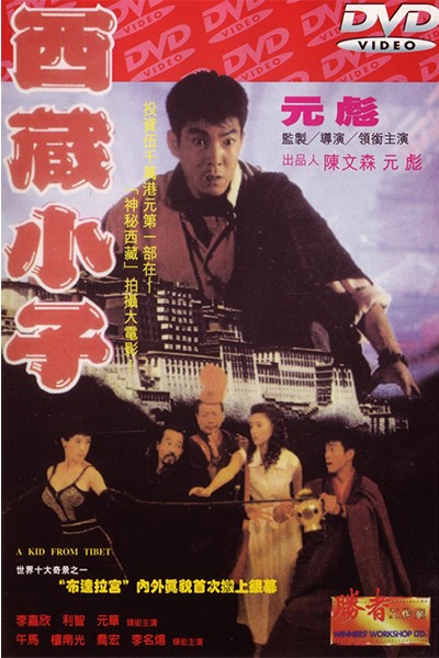 Tây Tạng Tiểu Tử