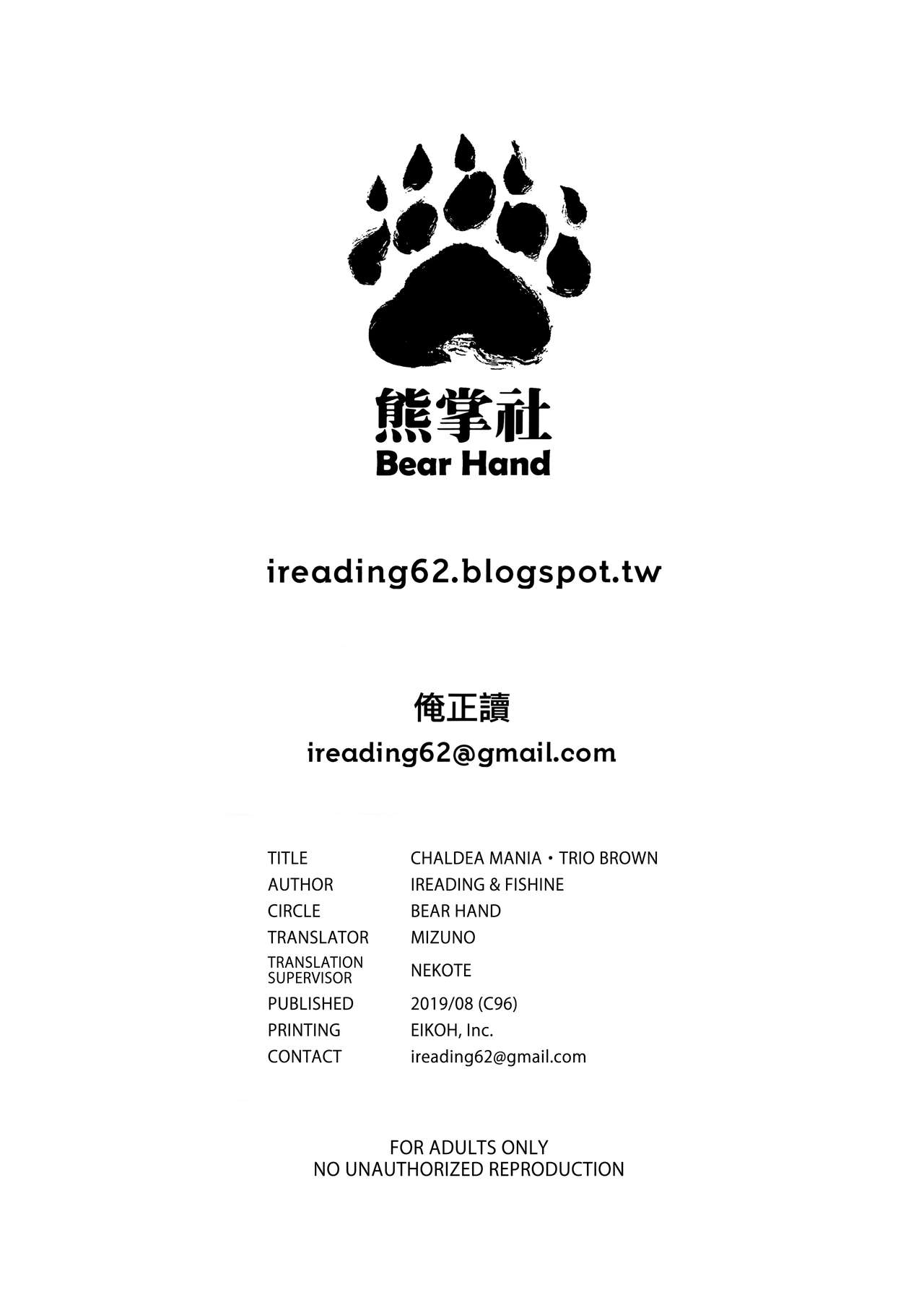 Đọc truyện hentai CHALDEA MANIA - Trio Brown - Oneshot