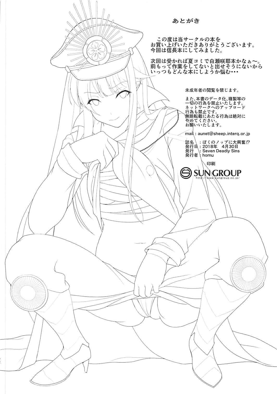 Đọc truyện hentai Nobbu của tôi cũng rất hứng mà, phải không? - Oneshot