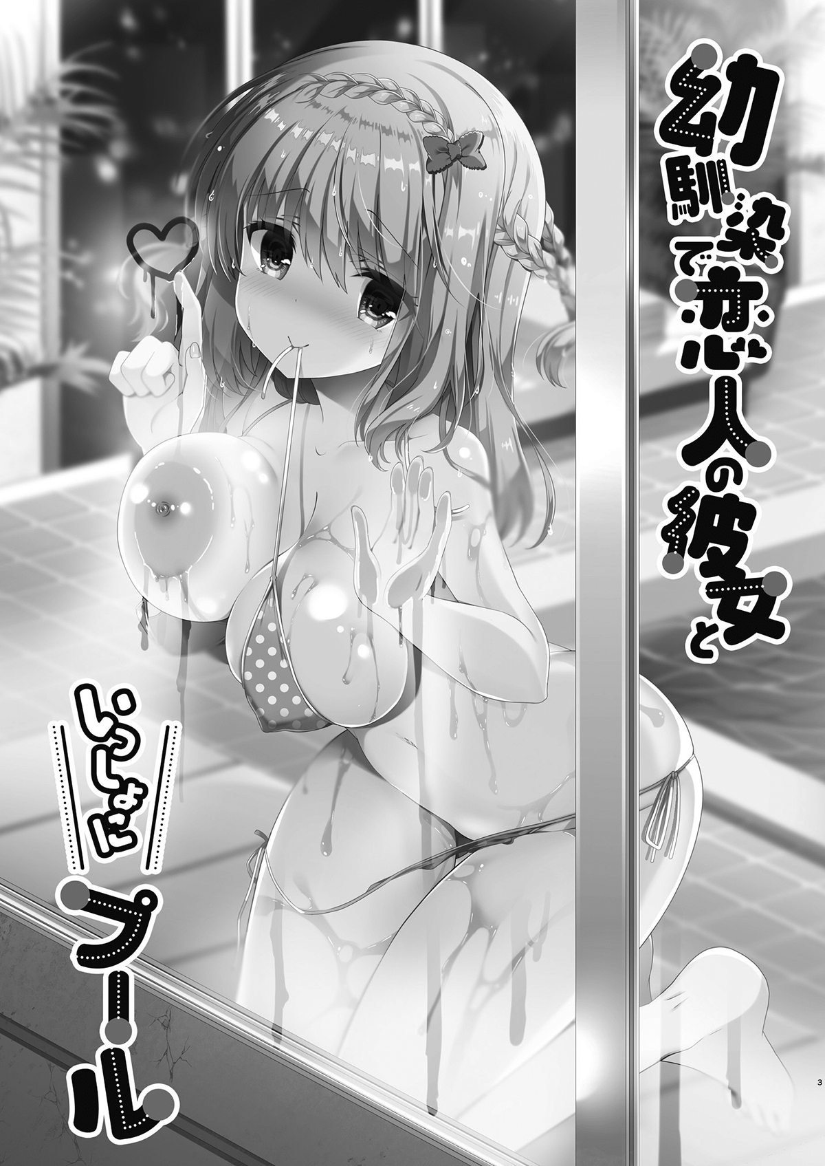 Đọc truyện hentai Cùng bạn gái thanh mai trúc mã... (nguyên tác) - Ch.3. Đi hồ bơi