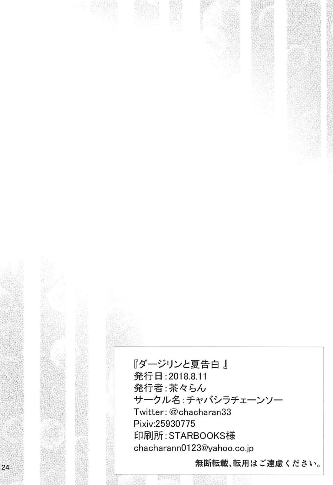 Đọc truyện hentai Darjeeling to Natsu Kokuhaku (Girls und Panzer) - Shota T5