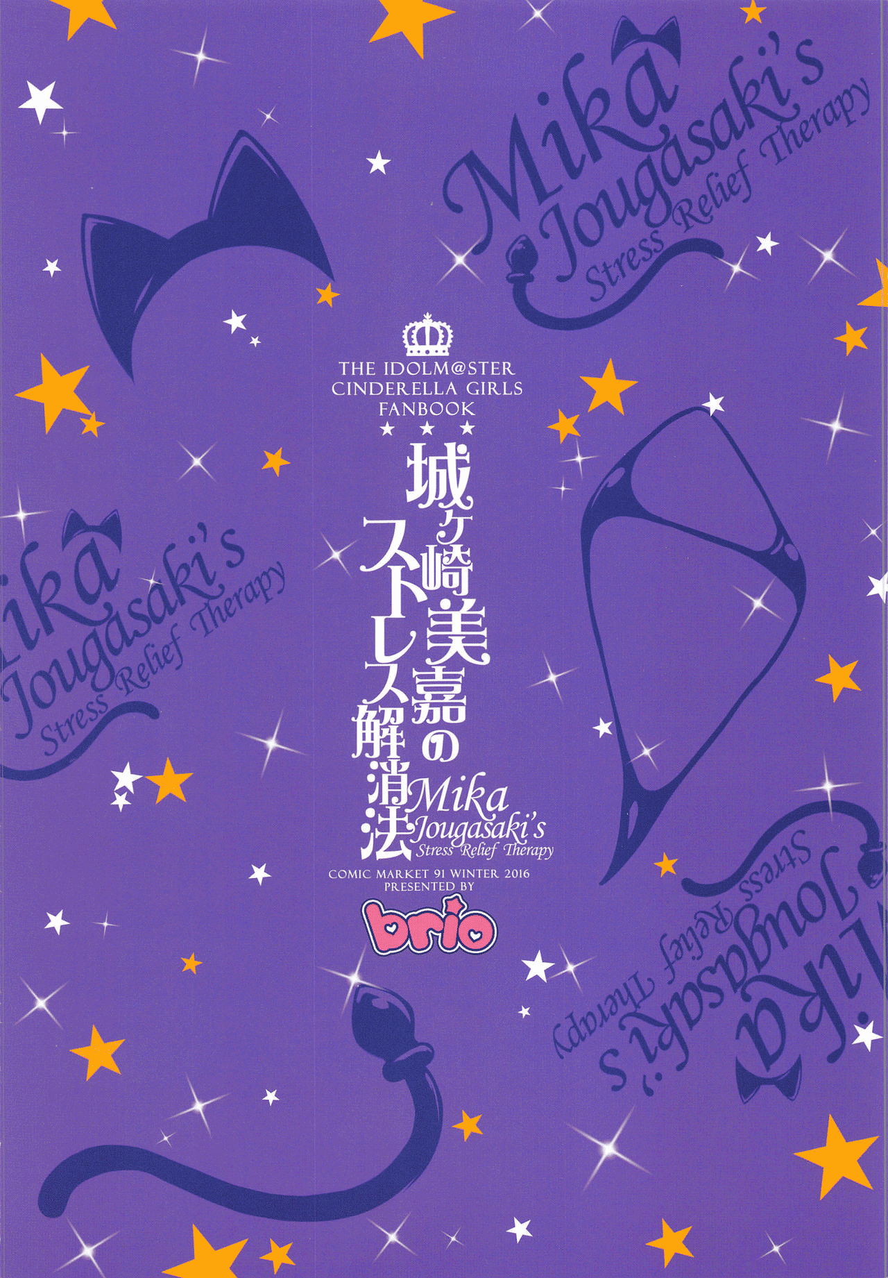 Đọc truyện hentai Jougasaki Mika No Stress Kaishouhou - Oneshot