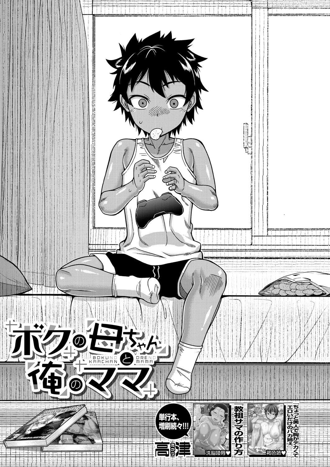 Đọc truyện hentai Boku no Kaa-chan to Ore no Mama - Oneshot