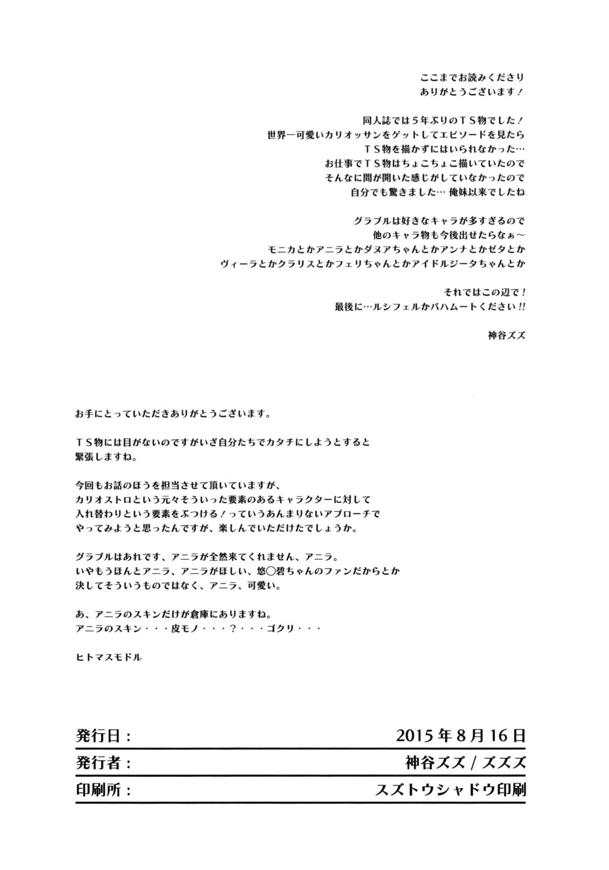 Đọc truyện hentai Irekawariostro - Oneshot