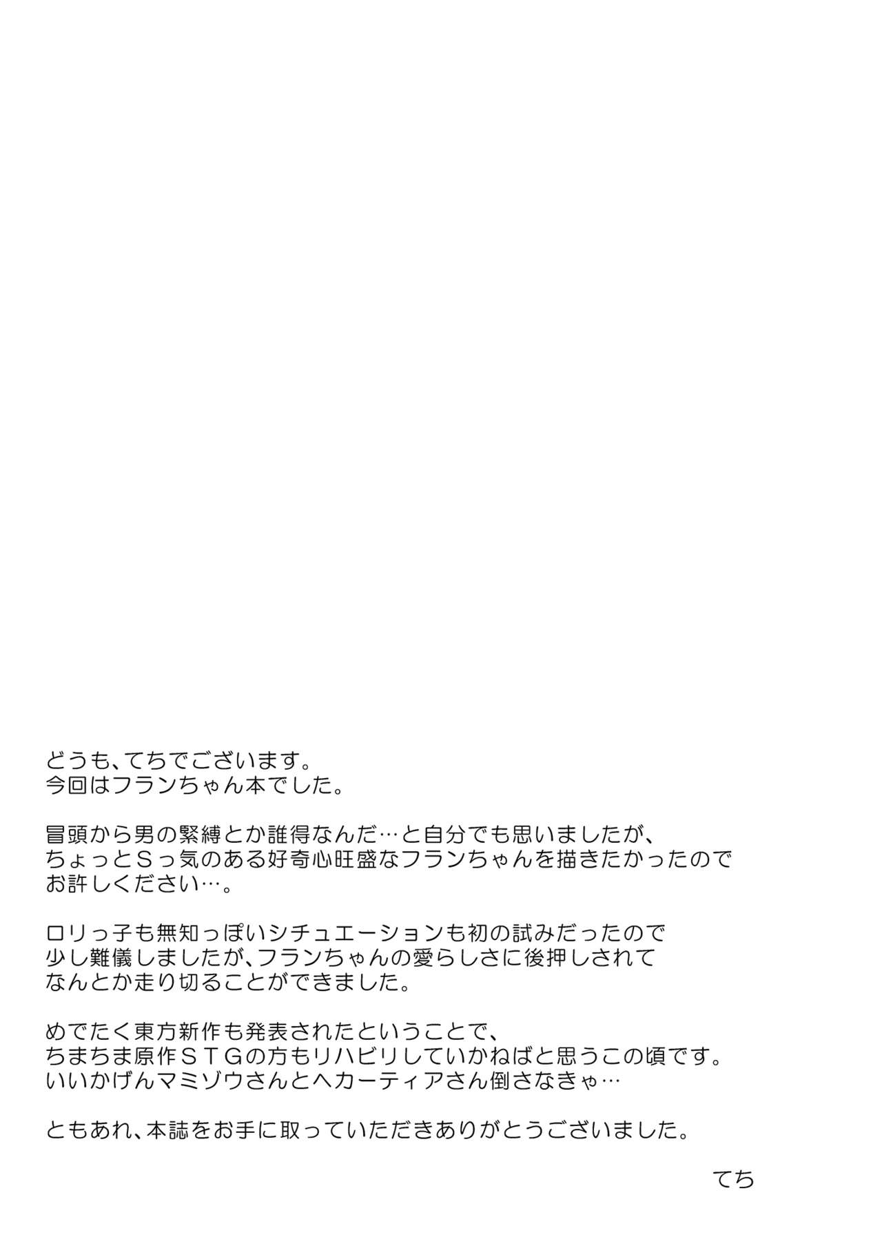 Đọc truyện hentai Flan-chan và chiếc máy dập (Touhou) - Oneshot