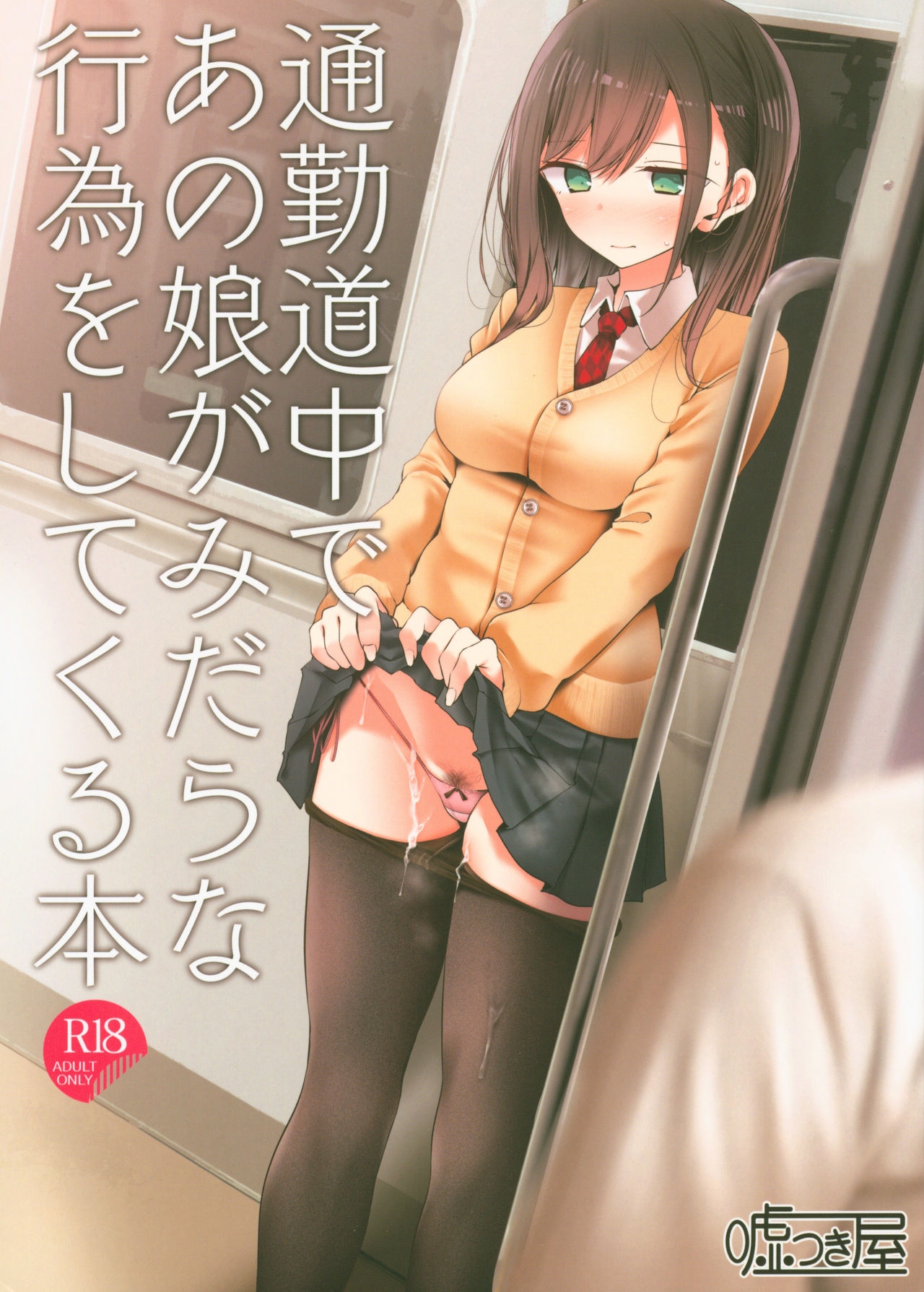 Đọc truyện hentai Đu đưa với em nữ sinh trên đường đi làm - Oneshot