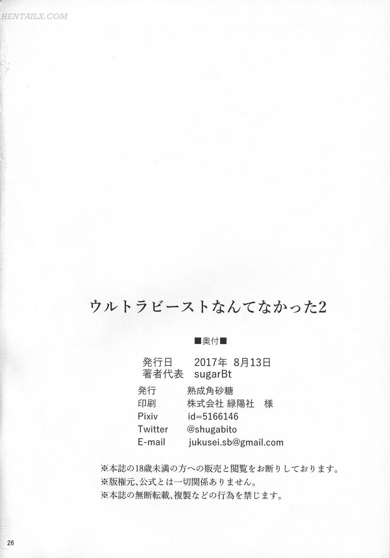 Đọc truyện hentai Ultra Beast nante Nakatta - Chap 2