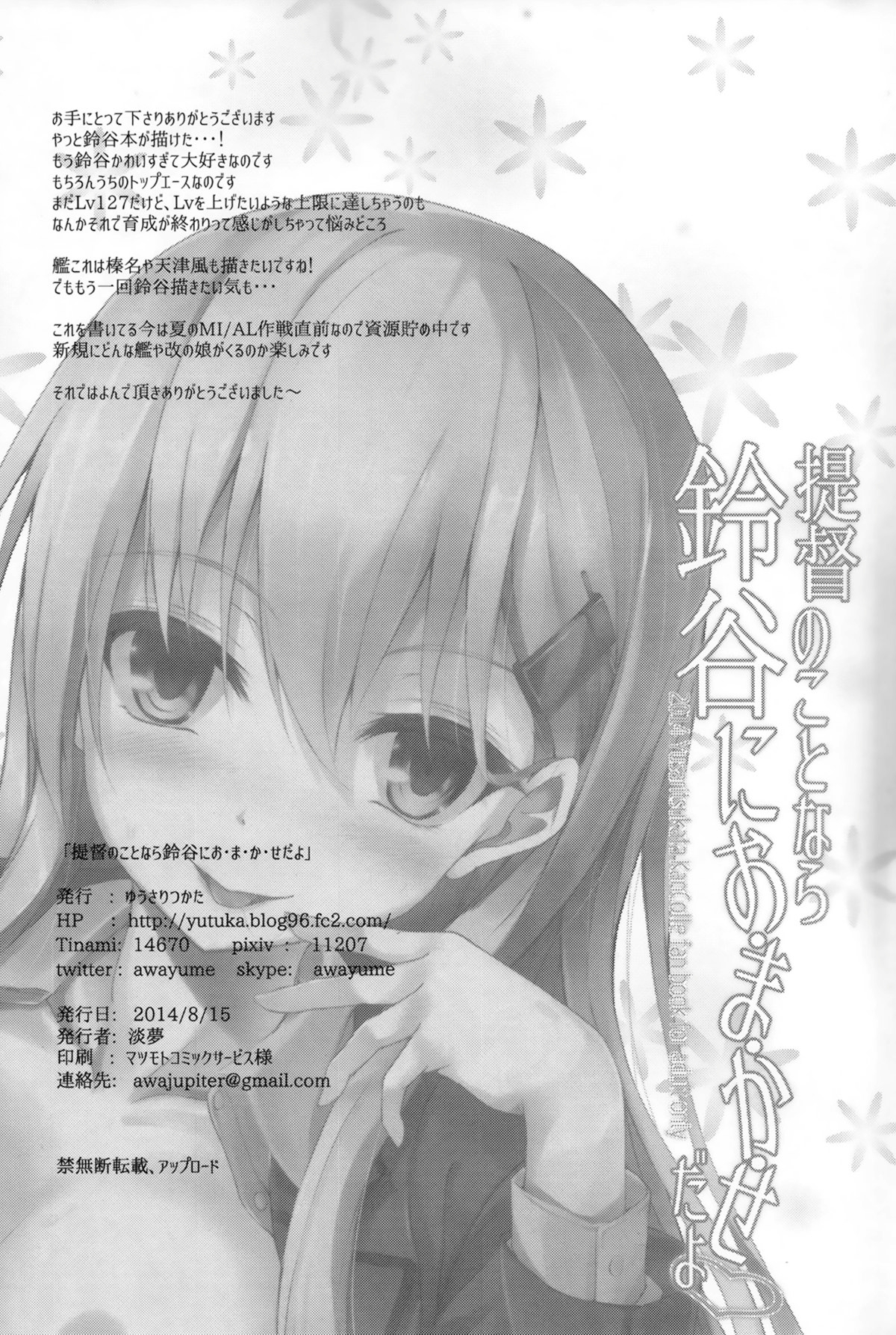 Đọc truyện hentai Teitoku no Koto nara Suzuya ni Omakase dayo (Kantai Collection -KanColle-) - Oneshot