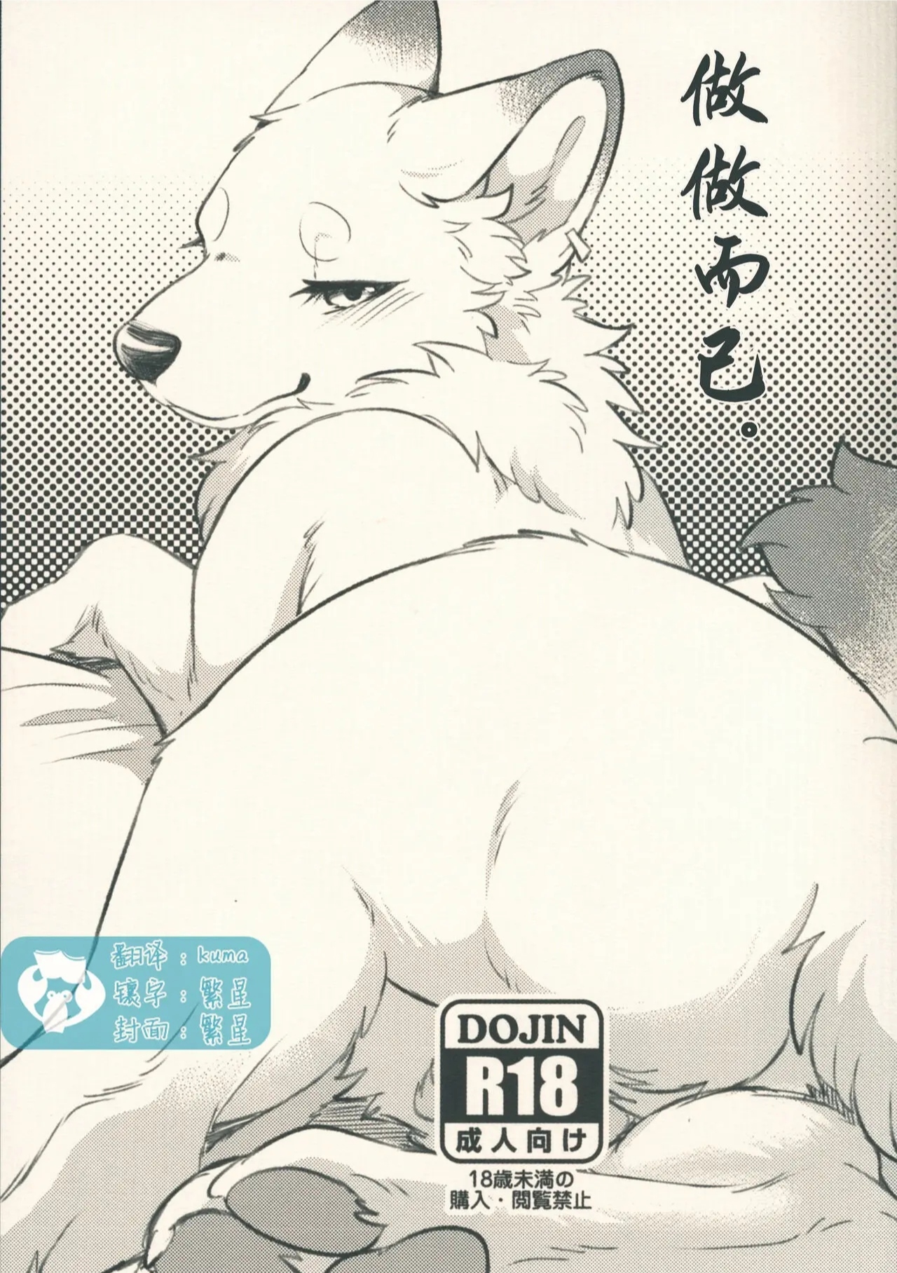 Đọc truyện hentai Surudake - Oneshot