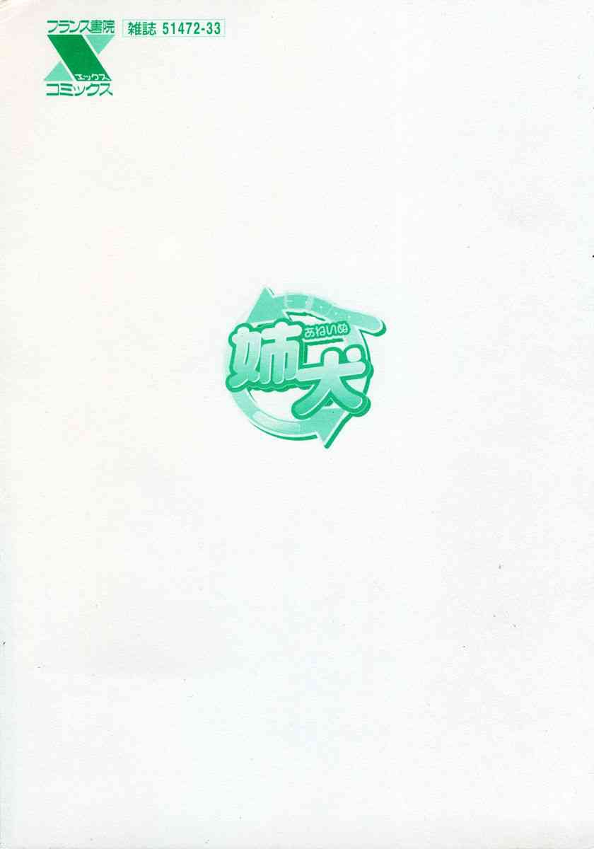 Đọc truyện hentai ANE INU - Chap 1.