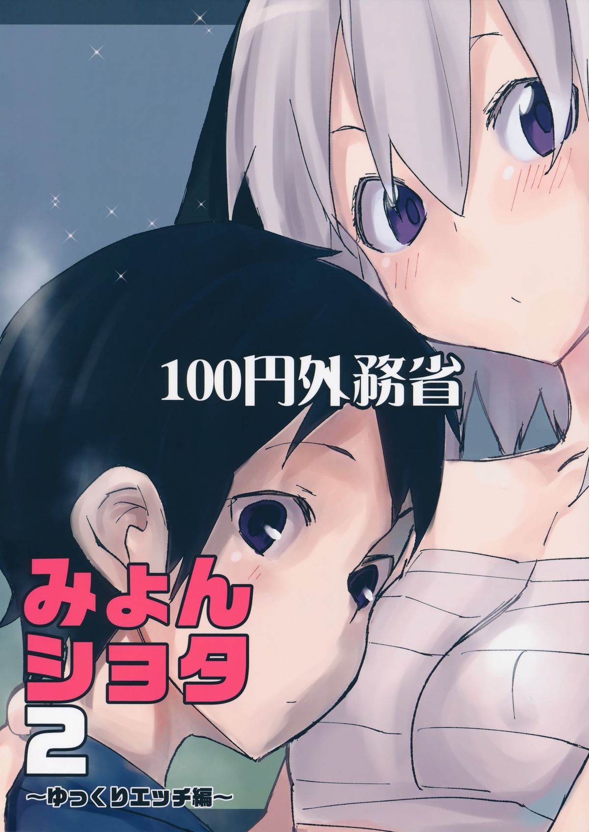 Đọc truyện hentai Myon Shota 2 - Oneshot
