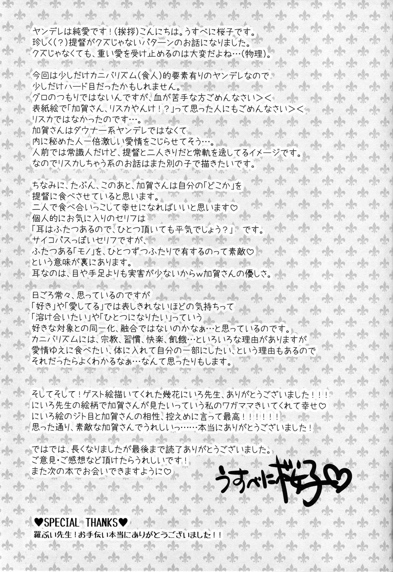 Đọc truyện hentai Ketsuniku no Yuugou (Kantai Collection -KanColle-) - Oneshot