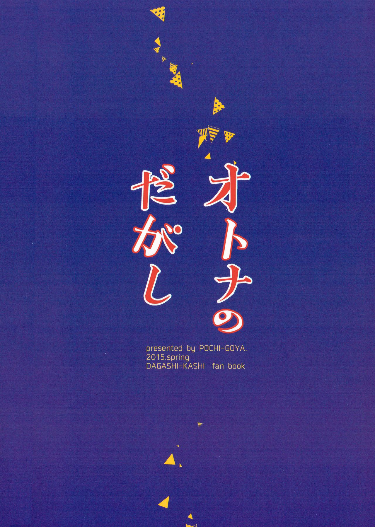 Đọc truyện hentai Vị ngọt tình yêu [ Dagashi Kashi ] - Chap 1