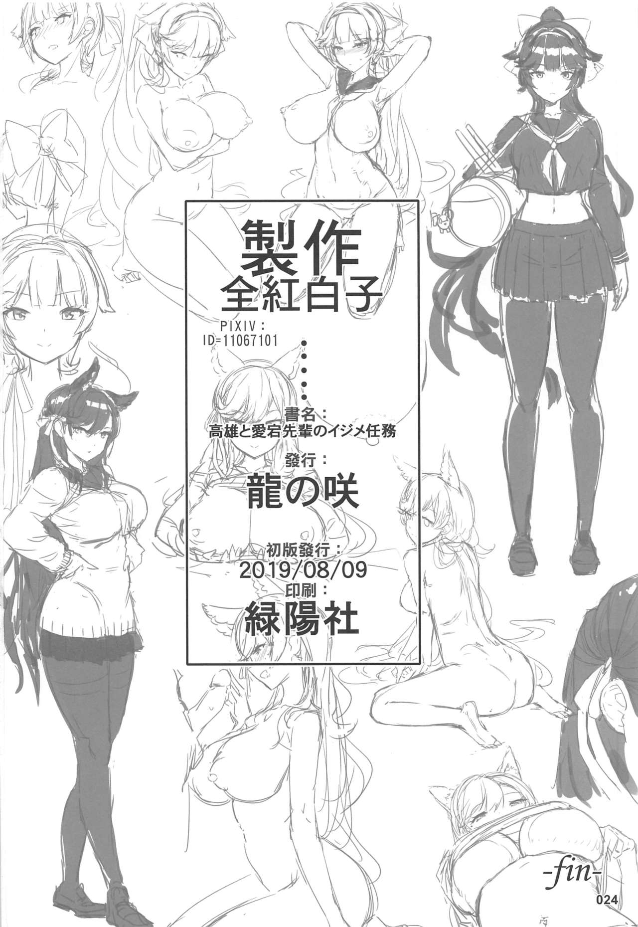 Đọc truyện hentai Takao to Atago Senpai no Ijime Ninmu (Azur Lane) - Oneshot