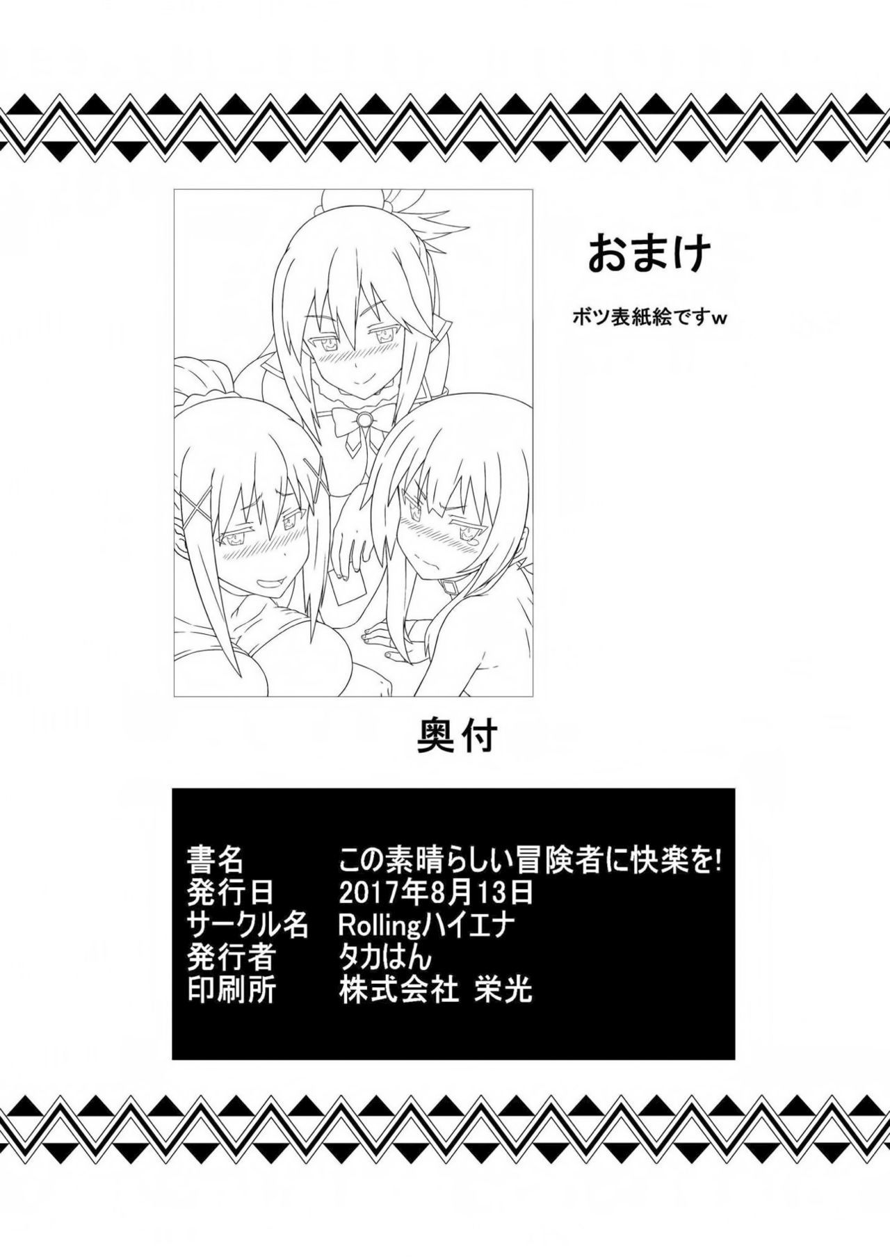 Đọc truyện hentai Kono Subarashii Boukensha ni Kairaku o! (Kono Subarashii Sekai ni Shukufuku o!) - Oneshot