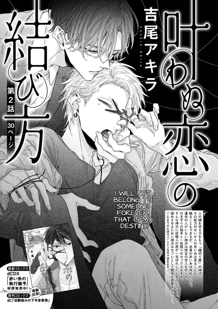 Đọc truyện hentai Kanawanu Koi no Musubikata - Chap 2