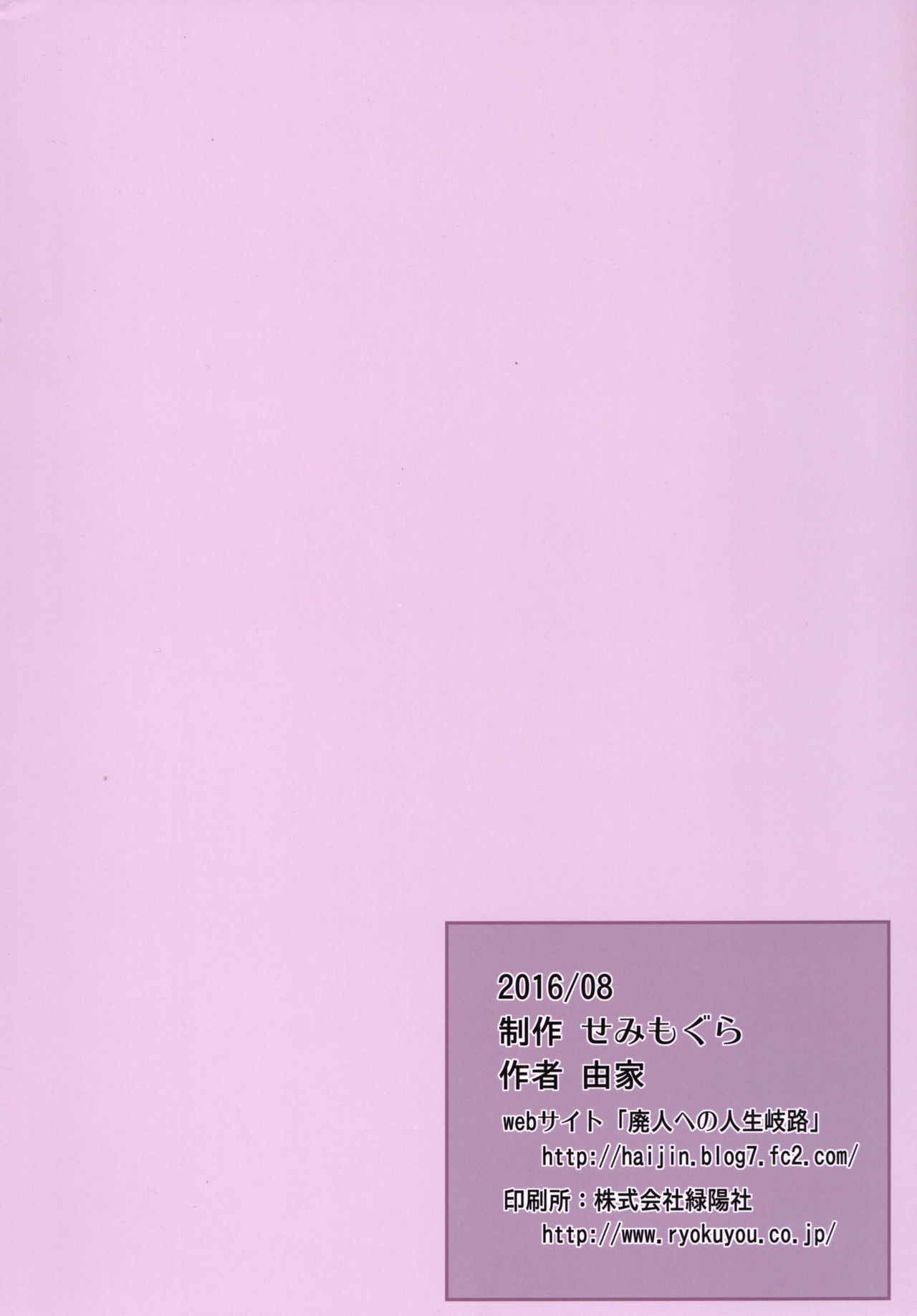 Đọc truyện hentai Ishi no Nai Tenshi wa Boku no Sei Shori Yougu - Oneshot