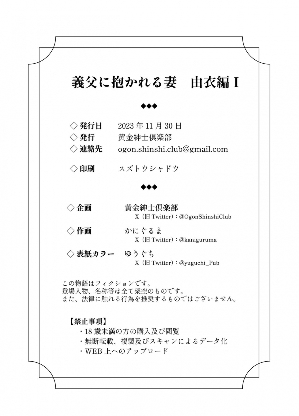 Đọc truyện hentai Gifu ni Dakareru Tsuma Yui Hen - Chap 1