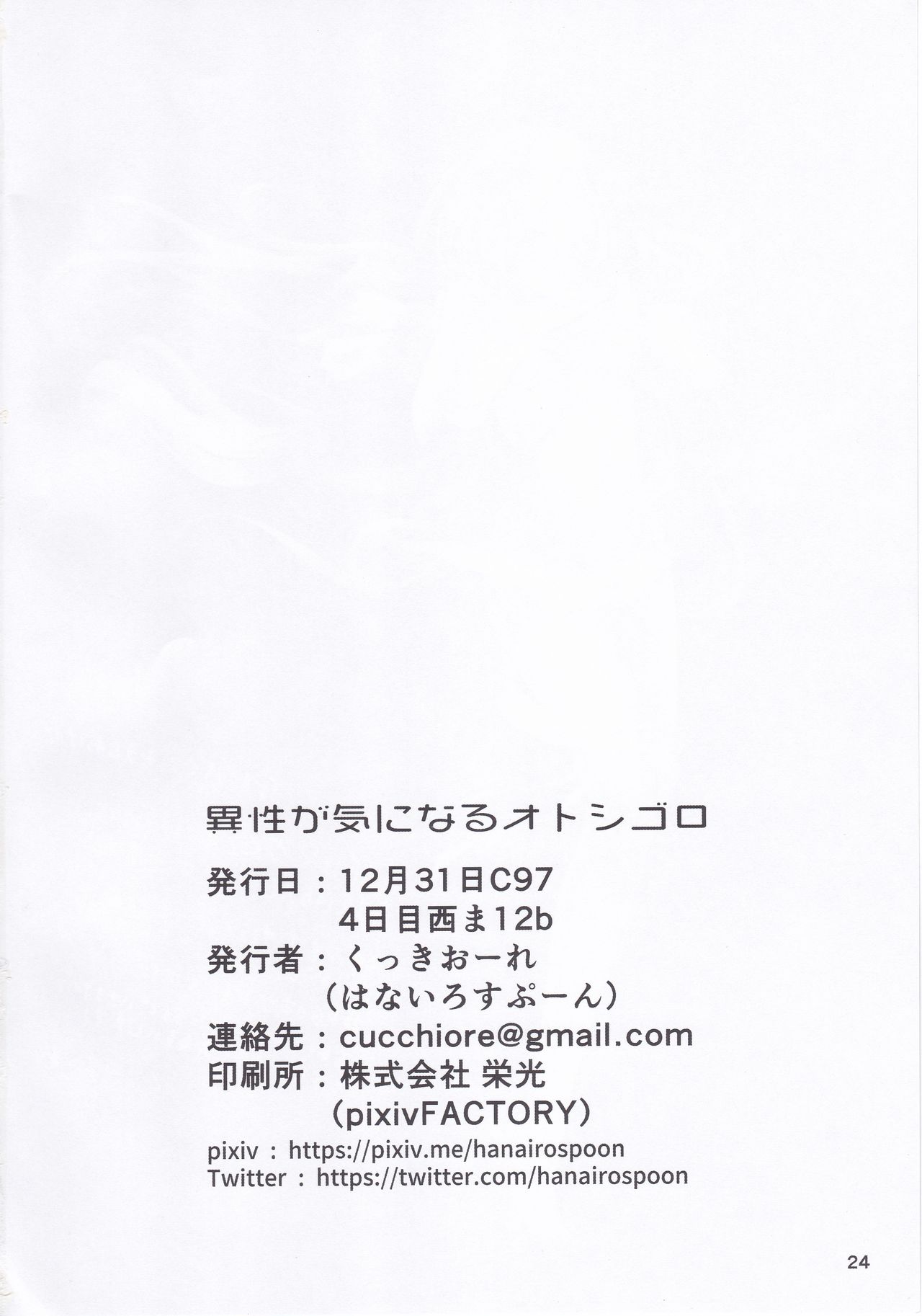 Đọc truyện hentai Isei ga Kininaru Otoshigoro - Oneshot