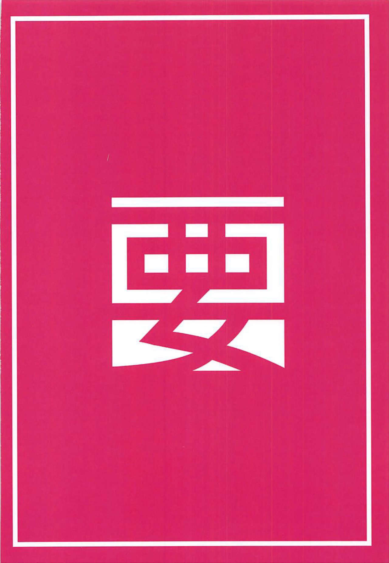 Đọc truyện hentai Hishokan Hajimemashita. -Shiratsuyu-class ver- - Oneshot