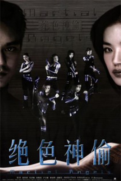 Cướp Thần Tuyệt Sắc 