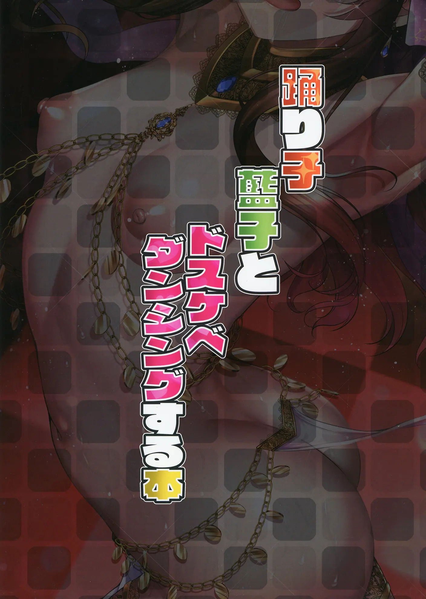 Đọc truyện hentai Odoriko Aiko to Dosukebe Dancing Suru Hon (THE IDOLM@STER CINDERELLA GIRLS) - Oneshot