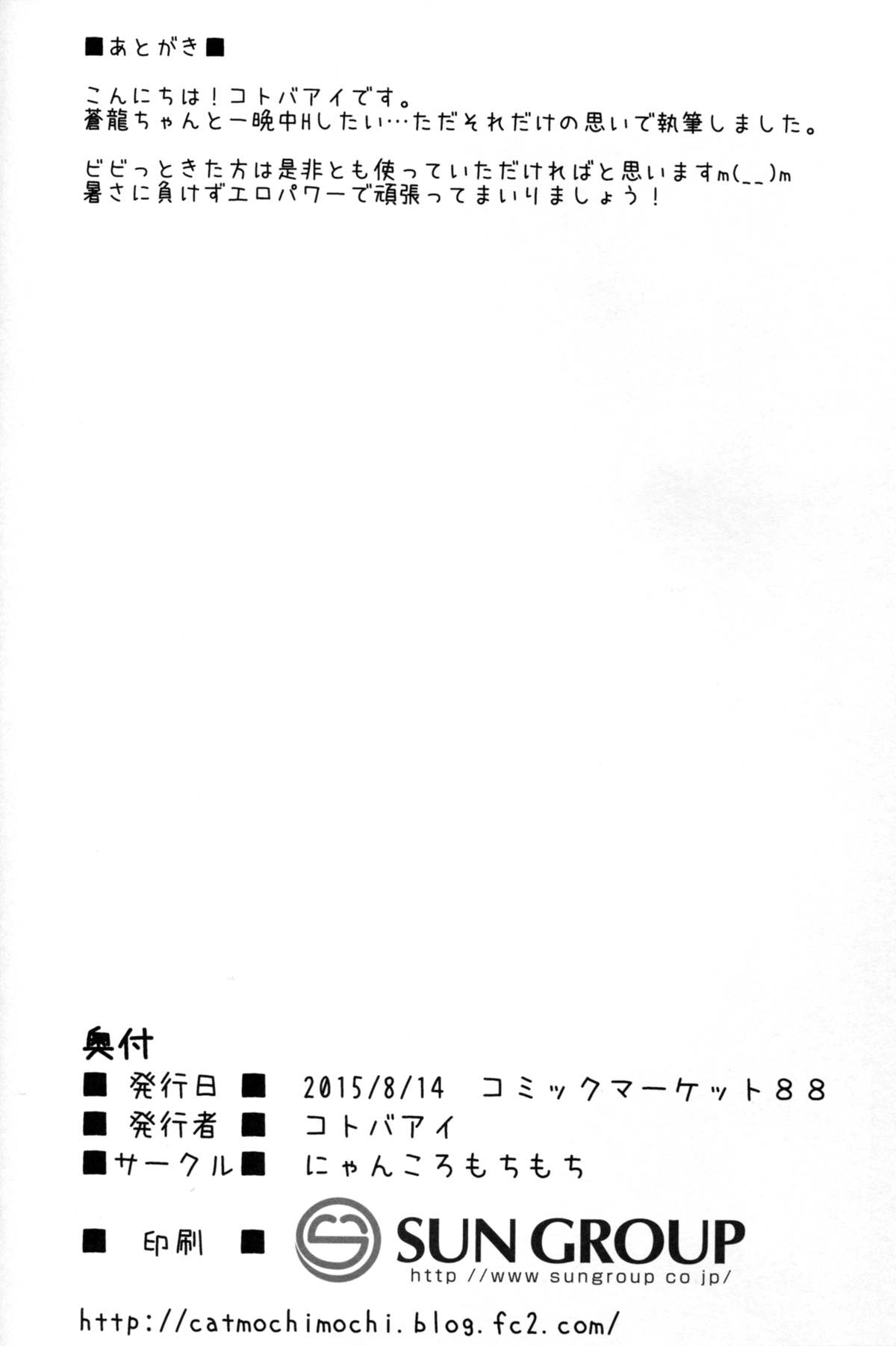 Đọc truyện hentai Osake ni Yotta Souryuu to Hitobanjuu (Kantai Collection -KanColle-) - Oneshot