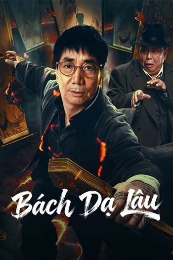 Bách Dạ Lâu
