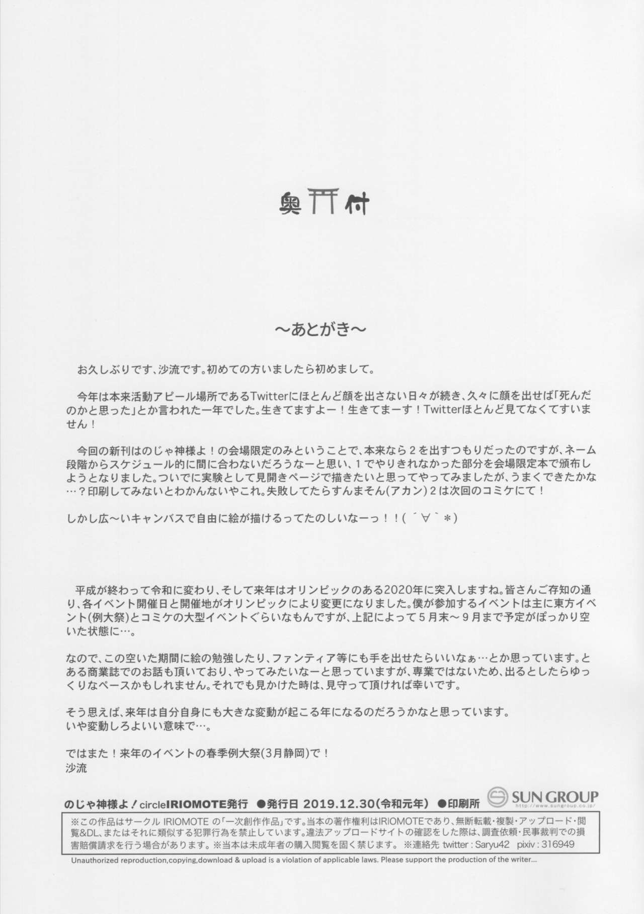 Đọc truyện hentai Kaijou Genteibon Noja Kami-samayo! - Oneshot