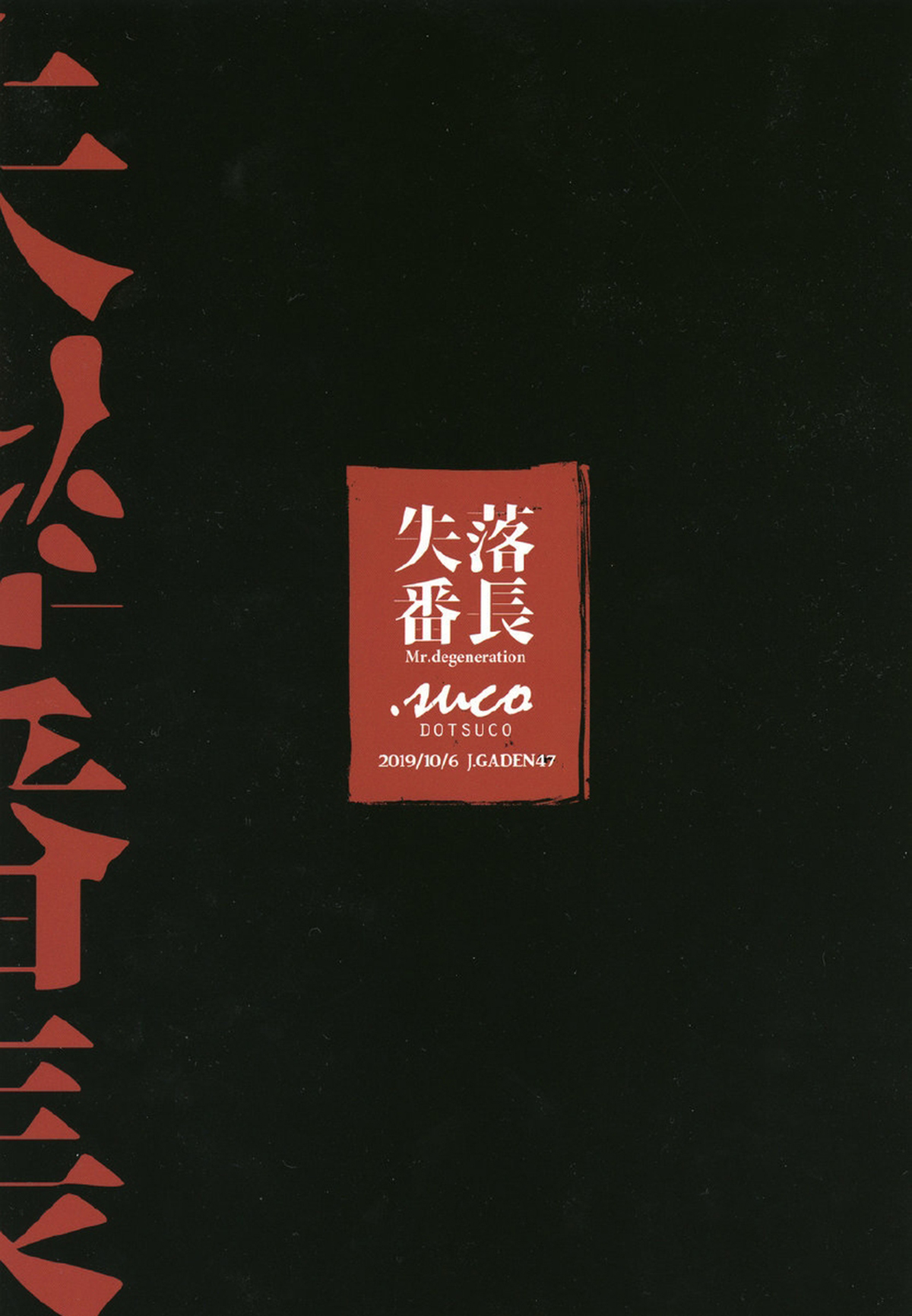 Đọc truyện hentai Shitsuraku Banchou - Mr.Degeneration - Oneshot