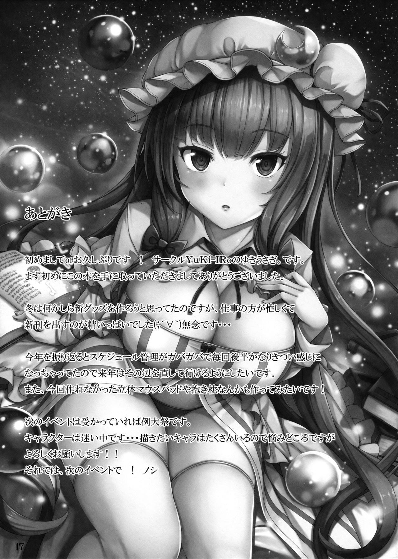 Đọc truyện hentai Patchu Hame! (Touhou Project) - Oneshot