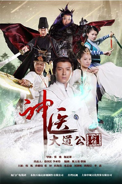 Tân Thần Y Đại Đạo