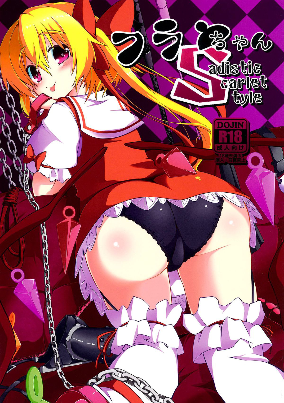 Đọc truyện hentai Flan-chan S: Sadistic Scarlet Style - Oneshot
