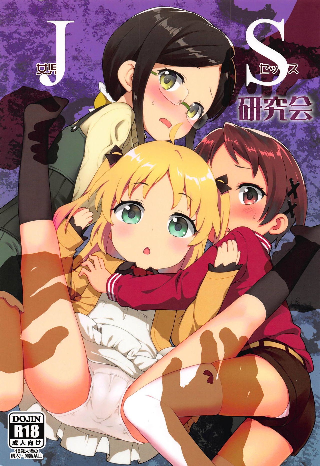 Đọc truyện hentai JS Kenkyuukai - Oneshot