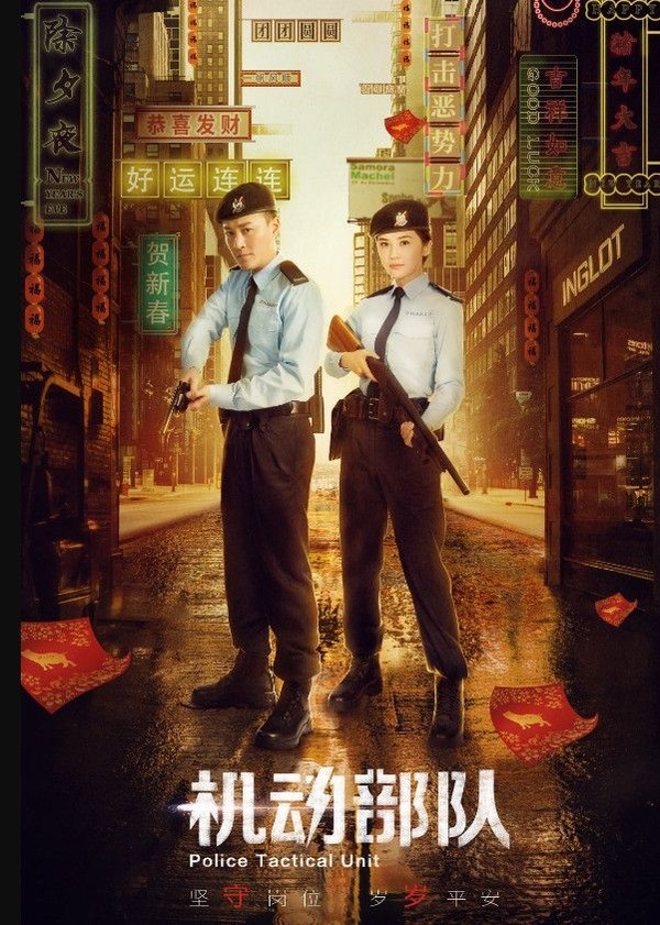 Biệt Đội Cơ Động