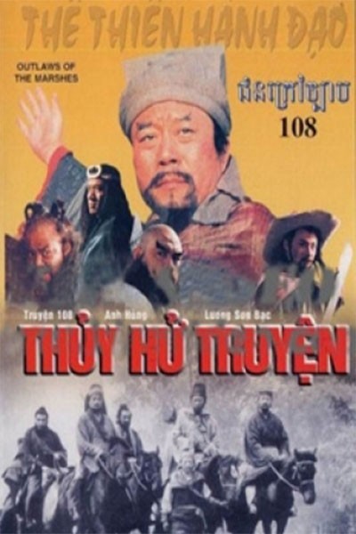 Thủy Hử Truyện