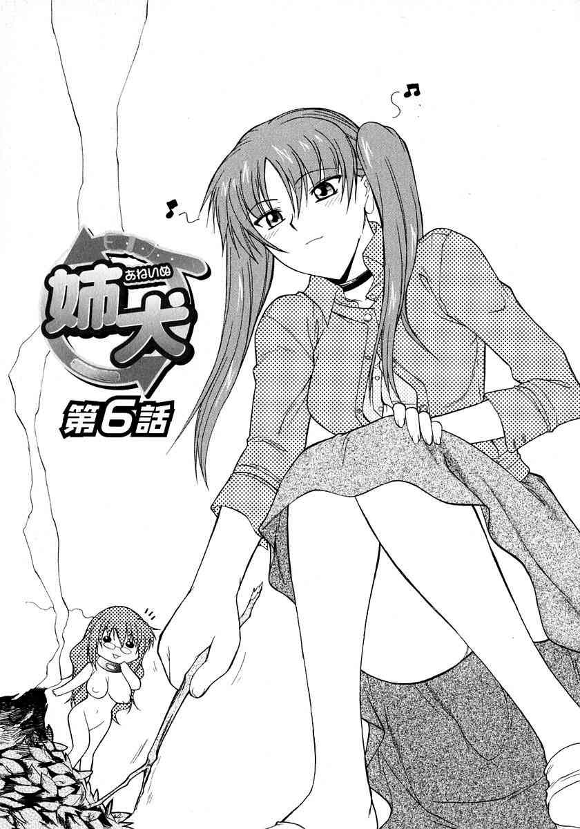 Đọc truyện hentai ANE INU - Chap 6 + 7.