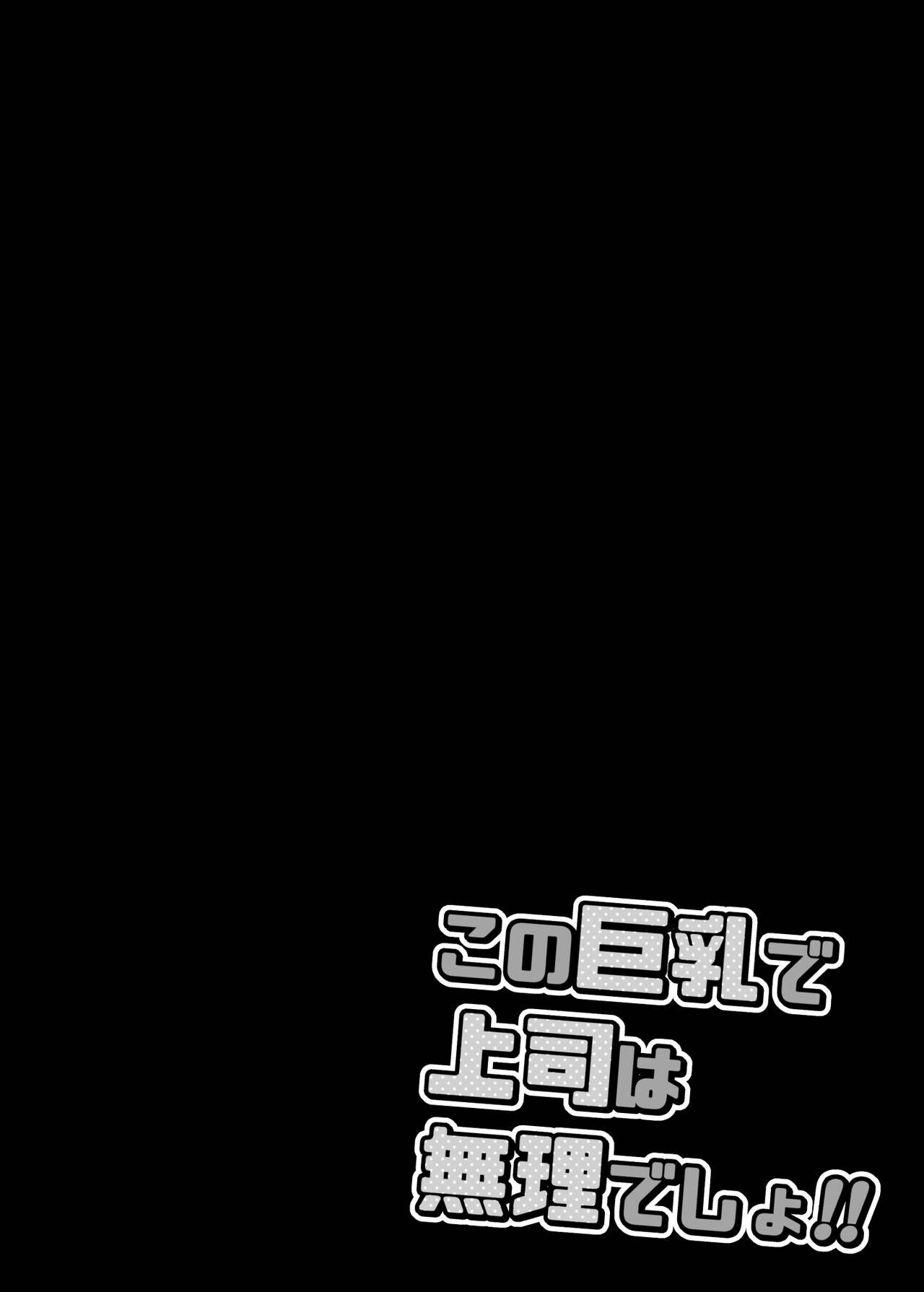 Đọc truyện hentai Kono Kyonyuu de Joushi wa Muri desho!! - Oneshot