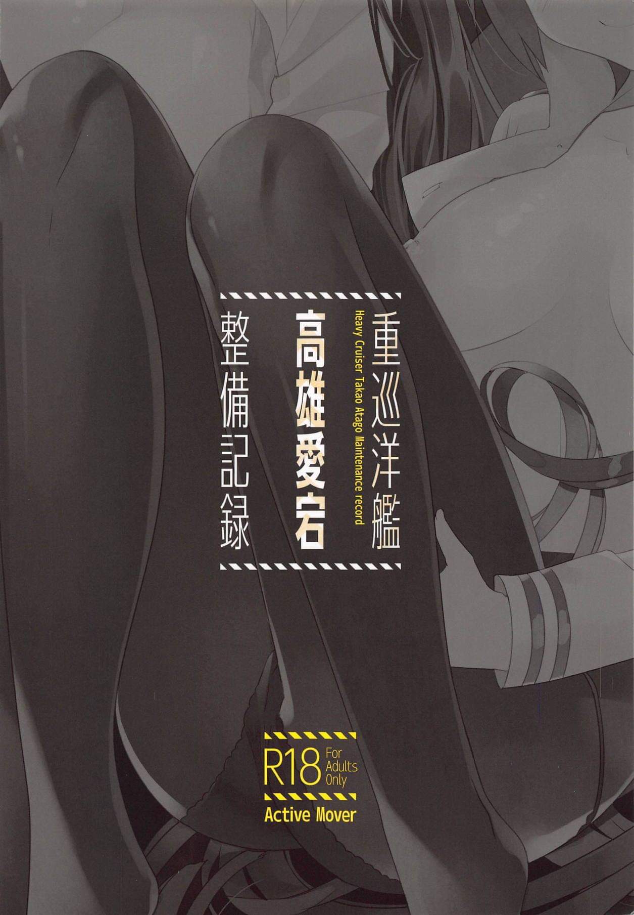 Đọc truyện hentai Juujunyoukan Takao Atago Seibi Kiroku - Heavy Cruiser Takao Atago Maintenance record (Azur Lane) - Oneshot