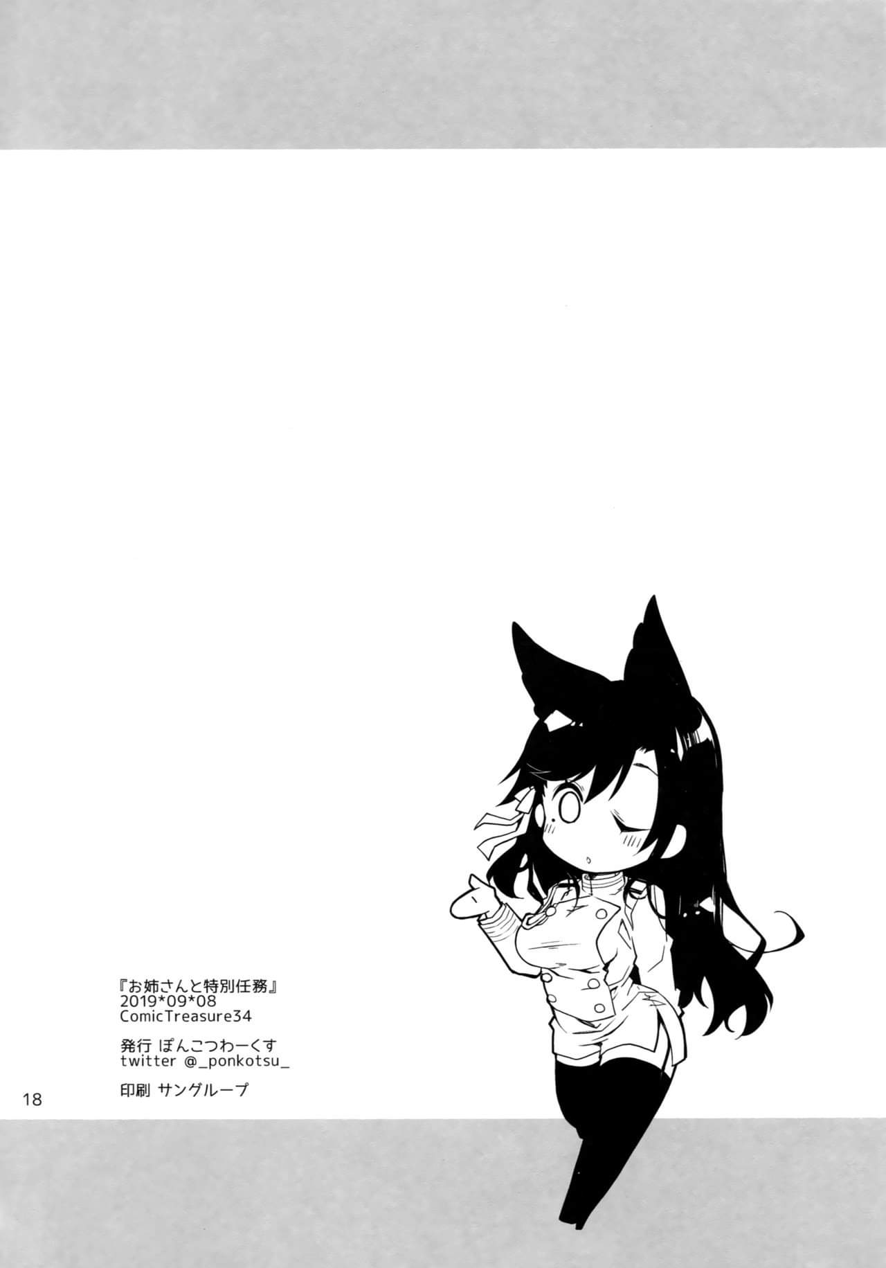 Đọc truyện hentai Onee-san to Tokubetsu Ninmu (Azur Lane) - Oneshot