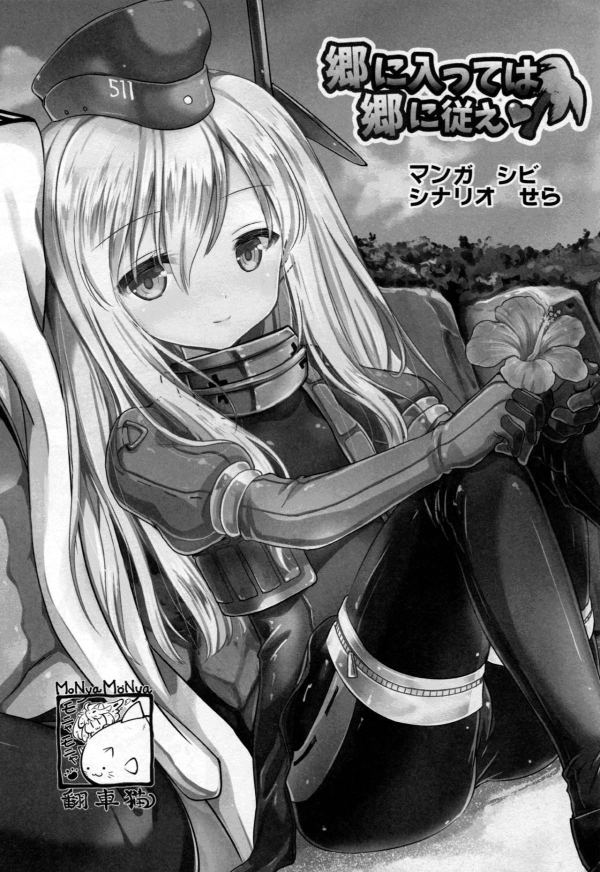 Đọc truyện hentai When in Rome, do as the Romans do (Kantai Collection -KanColle-) - Oneshot