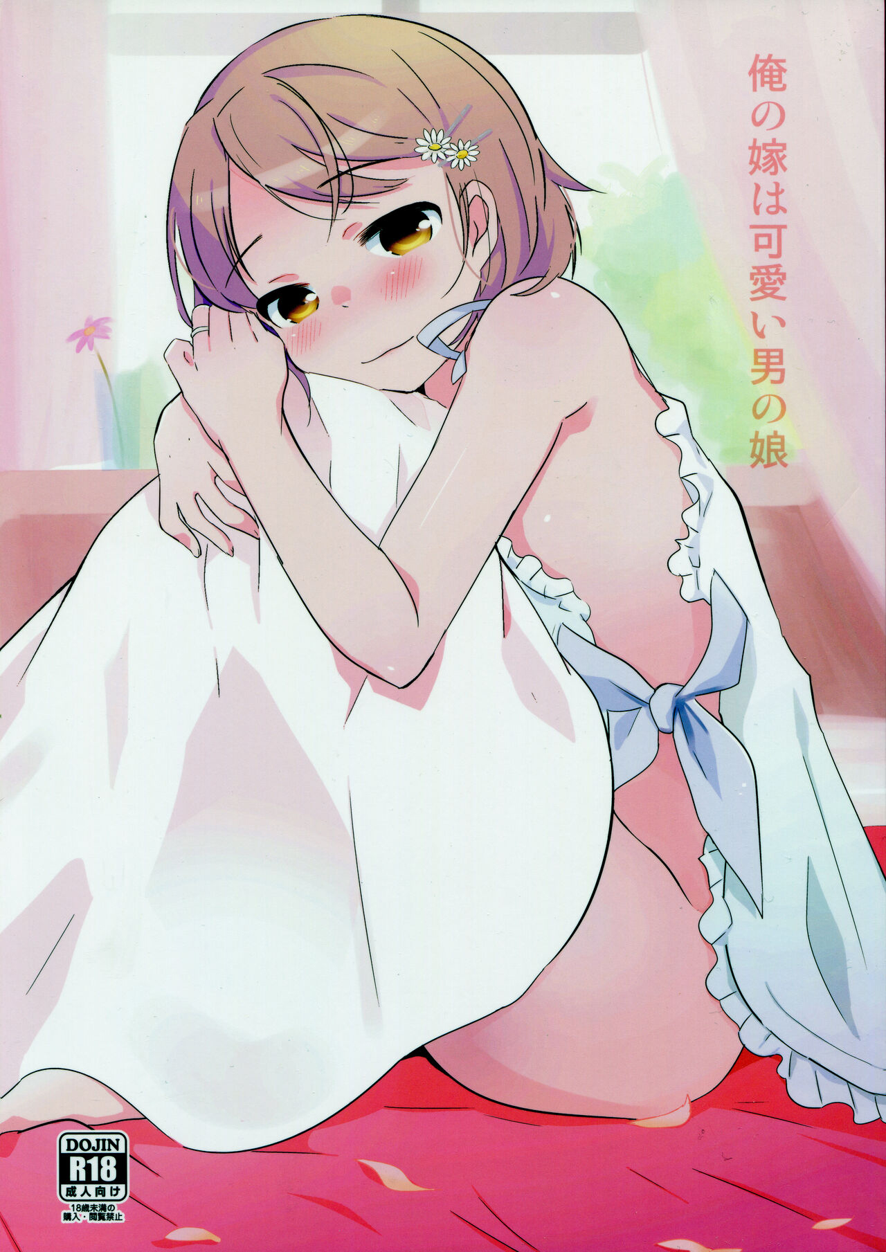 Đọc truyện hentai Ore no Yome wa Kawaii Otokonoko - Oneshot