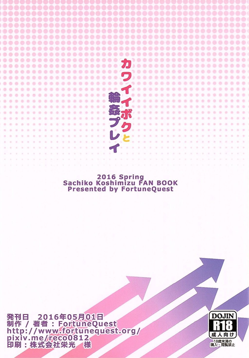 Đọc truyện hentai Kawaii Boku to Rinkan Play - Oneshot