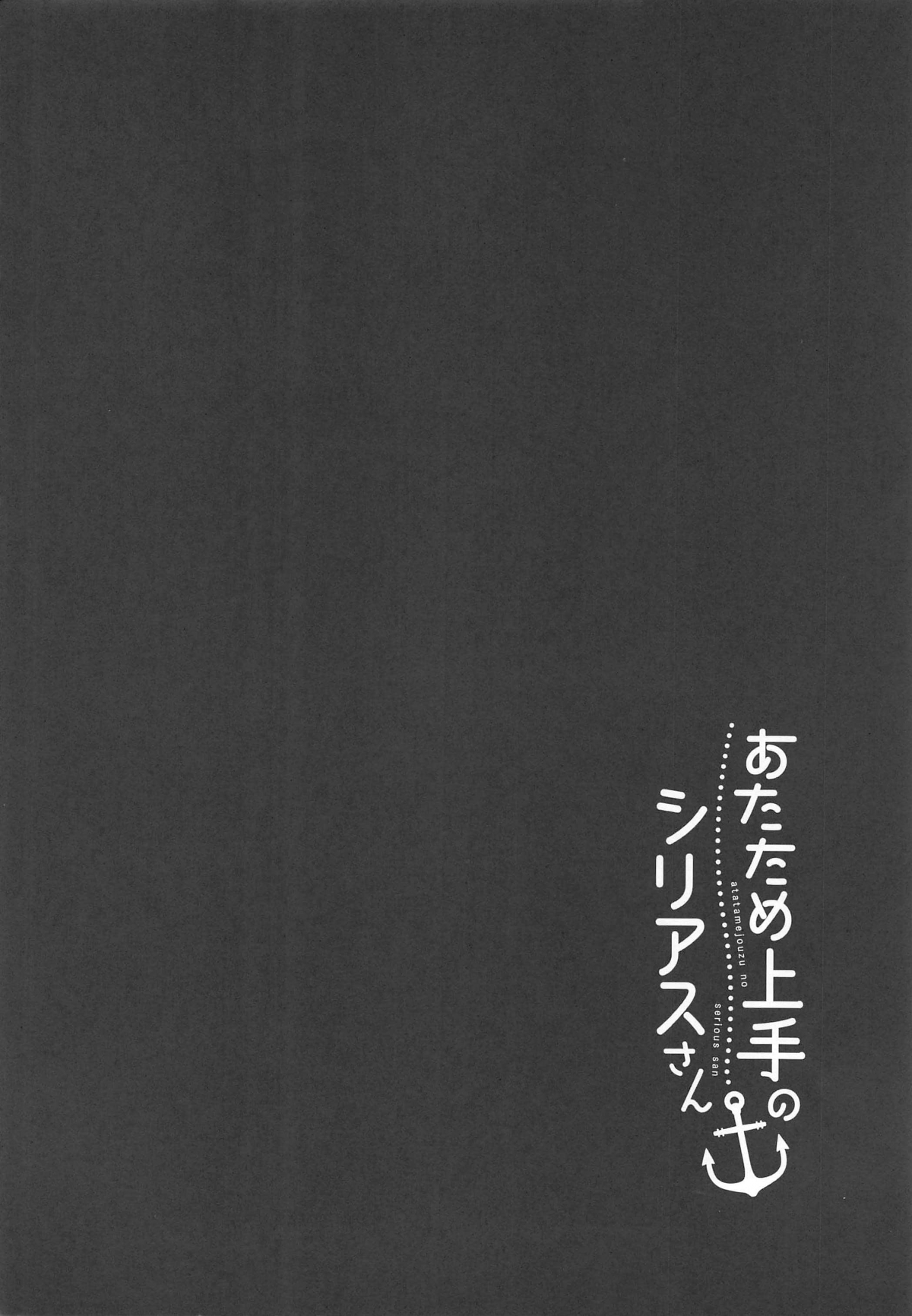 Đọc truyện hentai Atatame Jouzu no Sirius-san Kai (Azur Lane) - Oneshot