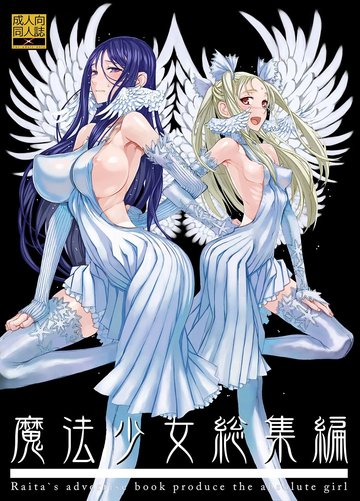 Đọc truyện hentai Cô gái kì diệu - Mahou Shoujo 1.0