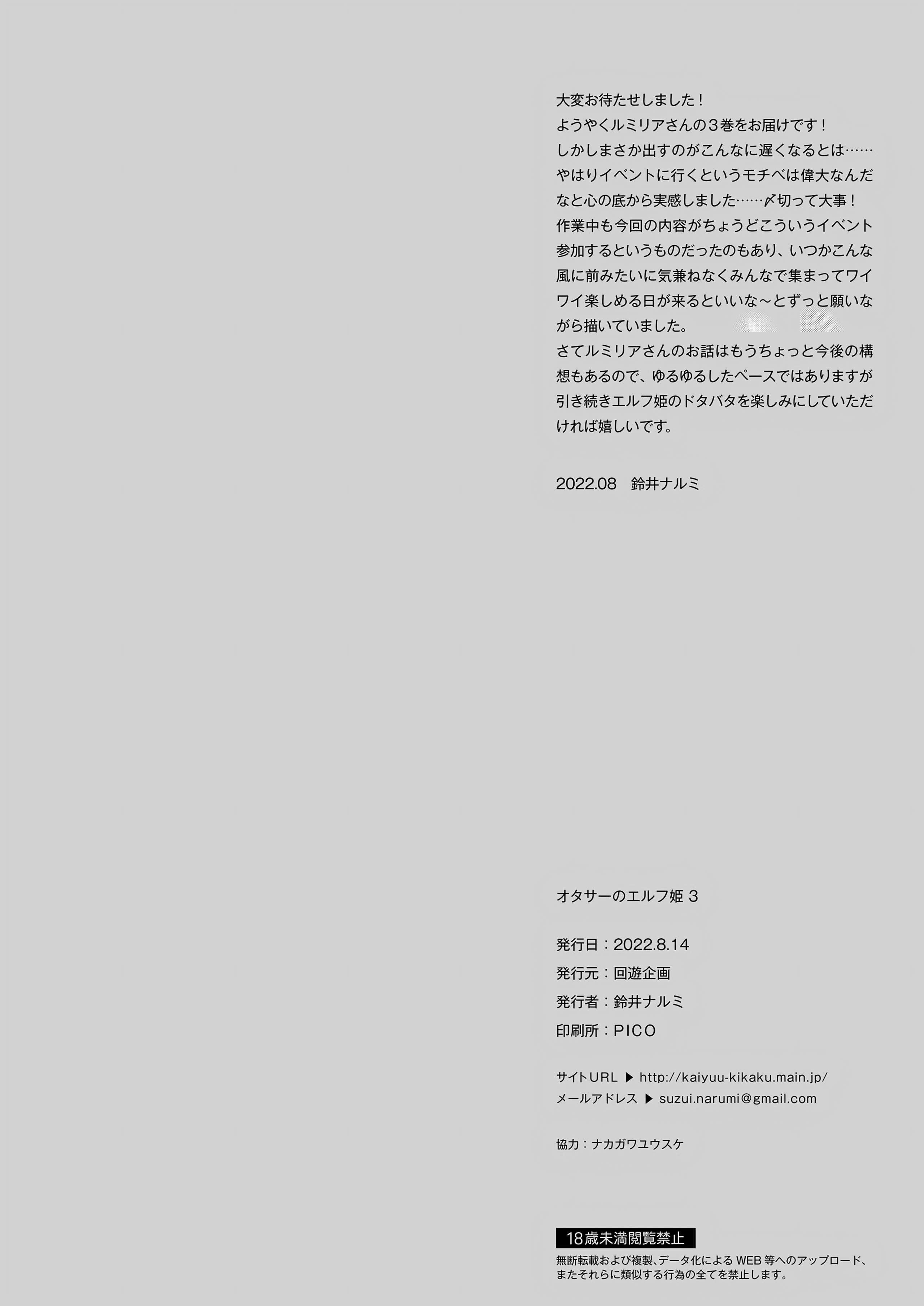 Đọc truyện hentai OtaCir no Elf Hime - Chap 3