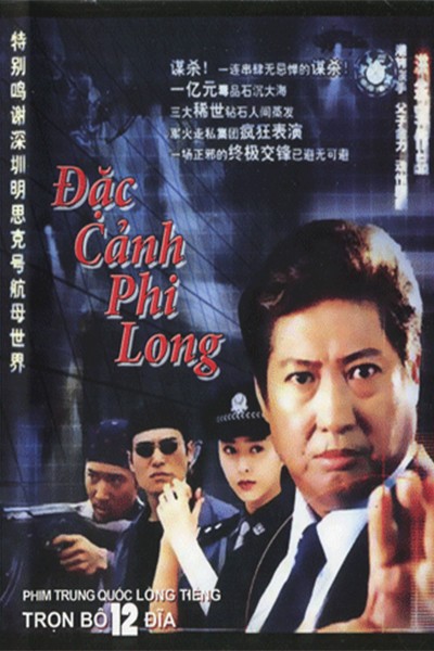 Đặc Cảnh Phi Long 