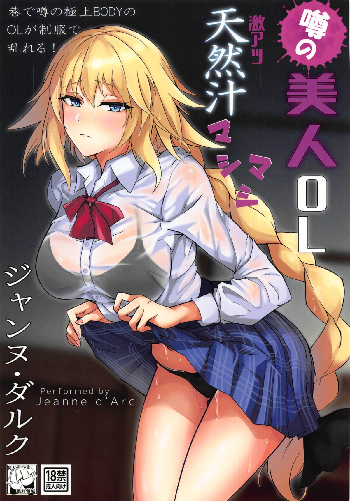 Đọc truyện hentai The rumored beautiful office lady is a thick Jeanne d'Arc (Fate/Grand Order) - Oneshot