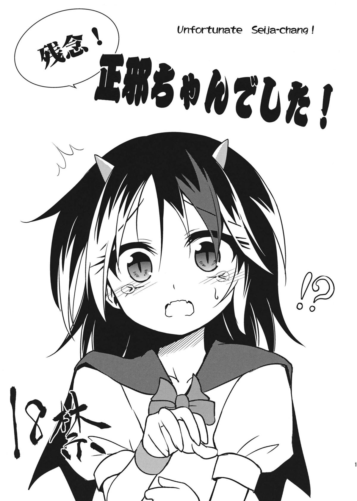 Đọc truyện hentai Zannen! Seija-chan deshita! (Touhou Project) - Oneshot