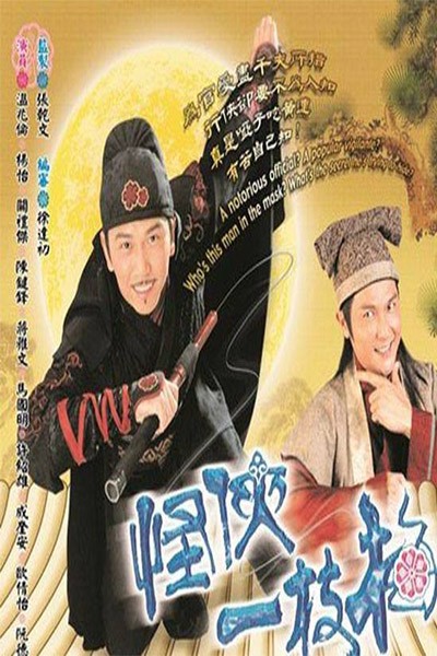 Quái Hiệp Nhất Chi Mai